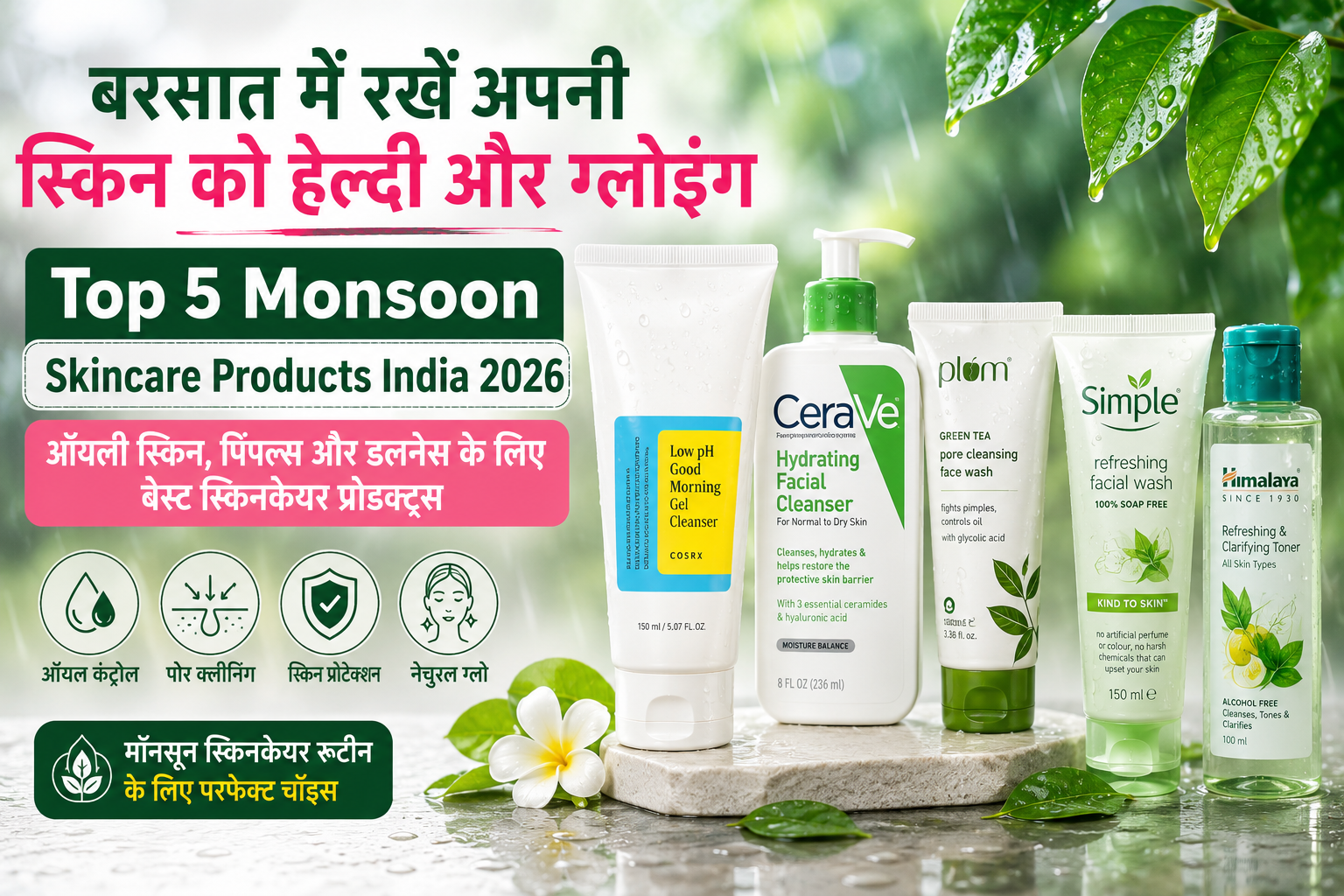 best-monsoon-skincare-products-india.png