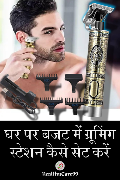 दर्पण, टूल ऑर्गेनाइज़र, और लाइटिंग के साथ बजट ग्रूमिंग स्टेशन सेटअप