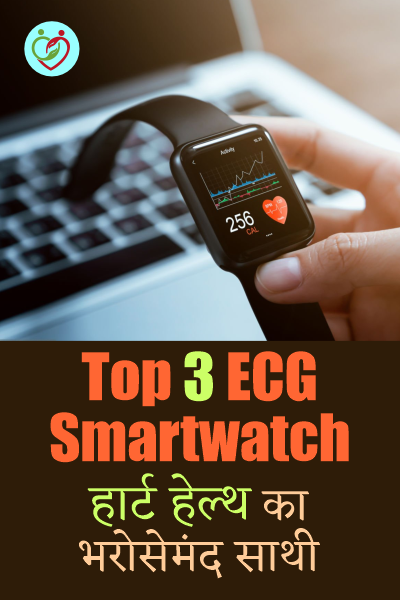 Best ECG Smartwatch in India for Accurate Heart Rate Monitoring and Health Tracking