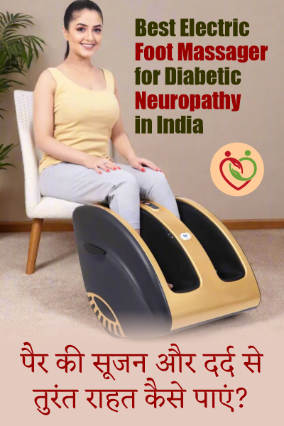 Best Electric Foot Massager for Diabetic Neuropathy in India: पैर की सूजन और दर्द से तुरंत राहत कैसे पाएं? (2025)